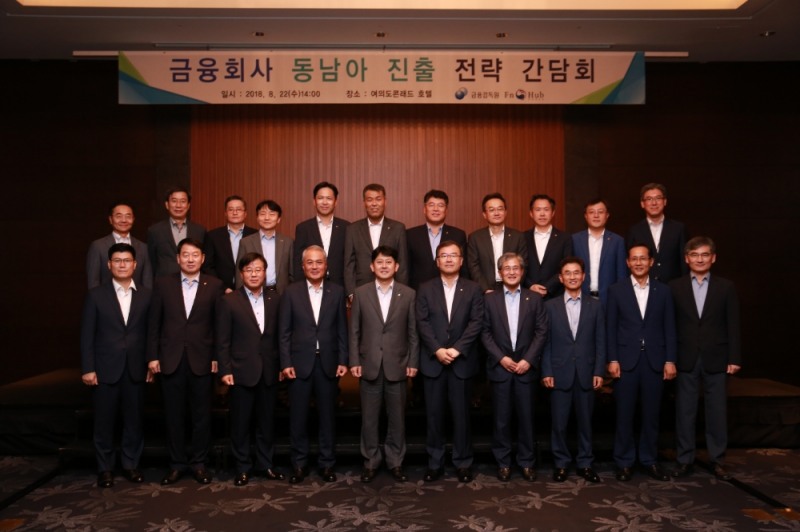 △유광열 금감원 수석부원장(아랫줄 가운데)과 금융회사 글로벌 담당 임원들이 동남아 진출 전략 간담회에서 기념촬영을 하고 있다./사진=금융감독원