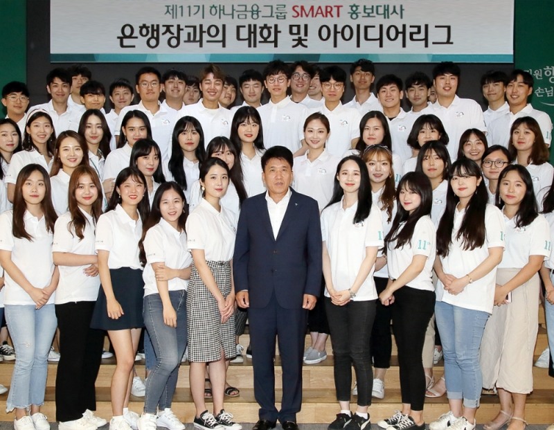 하나금융그룹은 제11기 스마트 홍보대사들이 함영주 KEB하나은행장(사진 왼쪽에서 여섯번째)과 ‘CEO와의 대화’ 시간을 갖고 ‘아이디어리그’를 실시했다. / 사진= 하나금융지주