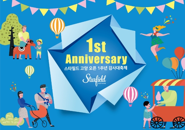 /사진=스타필드 고양.