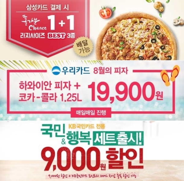 /사진=파파존스.