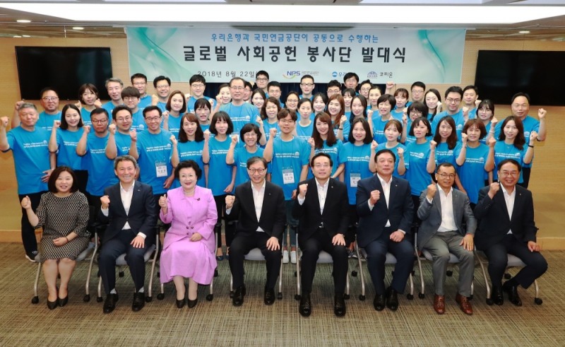 우리은행은 지난 22일 서울 회현동 본점에서 손태승 우리은행장(앞줄 왼쪽에서 다섯번째), 김성주 국민연금공단 이사장(앞줄 왼쪽에서 네번째), 이배용 코피온 총재(앞줄 왼쪽에서 세번째) 등 주요인사와 봉사자 60여명이 참석한 가운데 ‘글로벌 사회공헌활동을 위한 봉사단 발대식’을 개최했다. / 사진= 우리은행