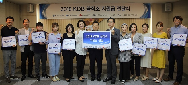 KDB나눔재단과 사회복지공동모금회는 22일 사회복지공동모금회 강당에서 청소년과 장애인 자립지원을 위한 공간 인프라 구축 사업 '2018 KDB꿈작소 지원금 전달식'을 개최했다. / 사진 = KDB산업은행