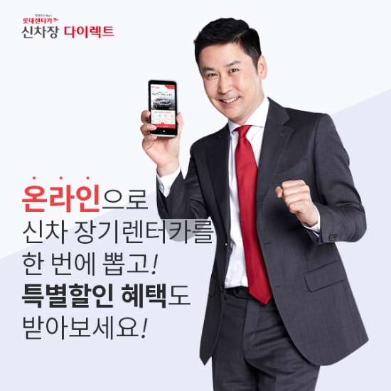 롯데렌터카, 신차장 다이렉트 특가 프로모션 진행