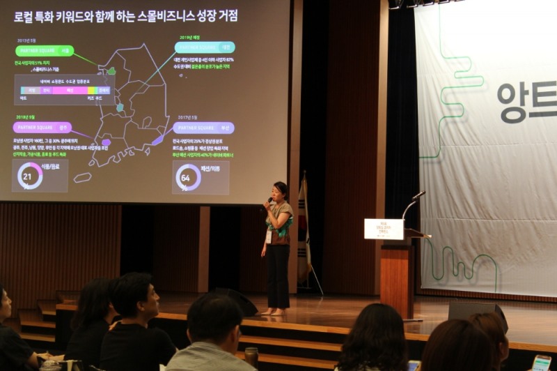 △지난 22일에 ‘제5회 앙트십코리아컨퍼런스’에서 추영민 네이버 창업성장지원TF 리더가 ‘네이버 파트너스퀘어의 새로운 실험’이라는 주제로 발표를 진행하고 있다 / 사진=네이버