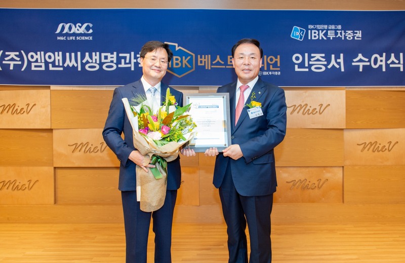▲김영규 IBK투자증권 대표이사(오른쪽)가 조선도 엠앤씨생명과학 대표이사에게 'IBK베스트챔피언' 인증서를 전달하고 기념촬영을 하고 있다./사진=IBK투자증권