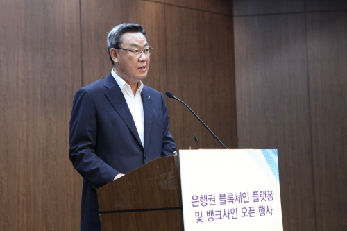 김태영 은행연합회장이 27일 명동 은행회관에서 열린 블록체인 기반 은행 공동 인증서비스 '뱅크사인' 오픈 기념행사에서 인사말씀을 하고 있다. / 사진= 은행연합회