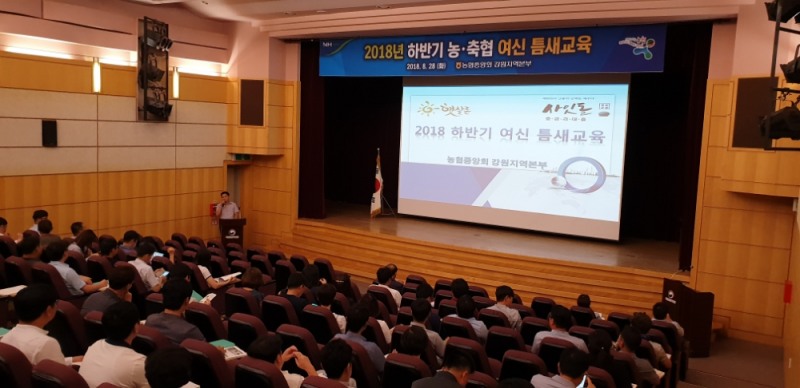 강원농협, 하반기 농·축협 여신틈새교육 실시