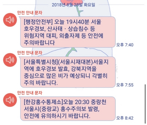 △28일 저녁 늦게 발송된 기상청과 행정안전부 등의 재난 경보문자