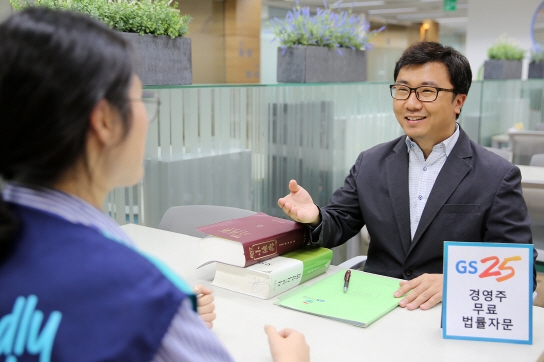 ▲ GS25 경영주가 상담실에서 무료 법률자문 서비스를 받고 있다./사진제공=GS리테일