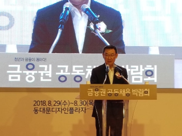 29일 서울 동대문DDP플라자 알림1관에서 개막한 '금융권 공동 채용박람회'에서 김태영 은행연합회장이 개회사를 하고 있다. / 사진= 은행연합회