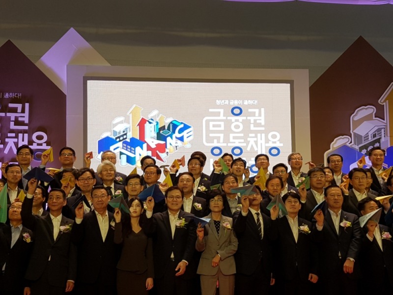 29일 서울 동대문디자인플라자에서 열린 금융권 공동 채용박람회 개막식에서 최종구 금융위원장(앞줄 왼쪽에서 다섯번째), 김영주 고용노동부 장관(왼쪽에서 여섯번째) 등 참석자들이 종이비행기를 날리는 퍼포먼스를 펼치고 있다. / 사진= 은행연합회