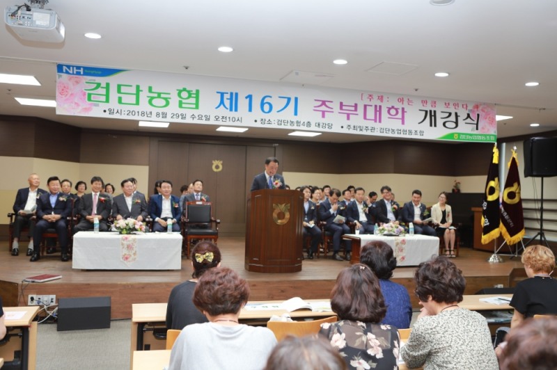 인천 검단농협, 제16기 주부대학 개강식 개최