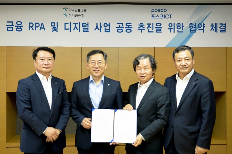 하나금융그룹은 지난 29일 포스코와 포스코 ICT 판교 사옥에서 금융업무 자동화(RPA) 및 디지털 신기술사업의 공동 추진을 위한 업무 협약을 체결했다. 협약식 후(사진 왼쪽부터) 유시완 하나금융그룹 CIO 전무, 박성호 하나금융티아이 사장, 최두환 포스코ICT 사장, 정덕균 포스코 CIO 전무가 기념촬영을 하고 있다. / 사진= 하나금융지주