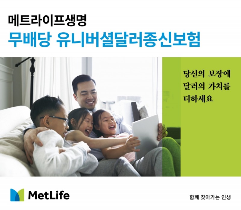 △사진=메트라이프생명
