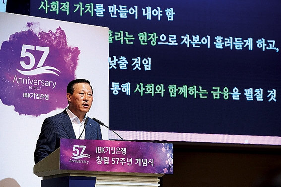 ▲ 김도진 IBK기업은행장이 지난 8월 1일 창립 57주년 기념식에서 하반기 경영전략에 대해 발표하고 있다. 사진 = IBK기업은행