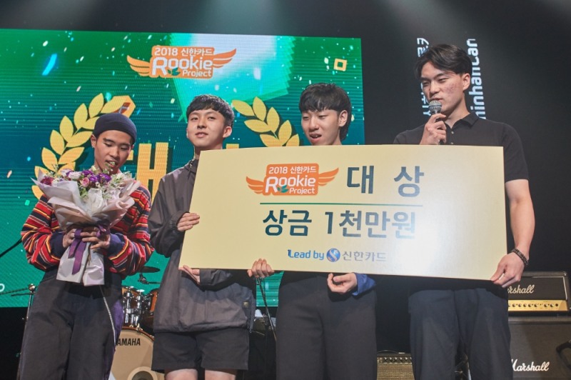 △ ‘2018 신한카드 루키 프로젝트’서 우승을 차지한 '설(SURL)'이 수상소감을 발표하고 있다./사진=신한카드