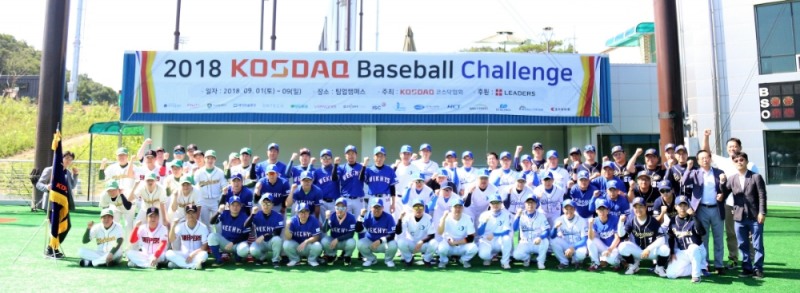 코스닥협회 ‘2018 코스닥 베이스볼 첼린지’ 성료