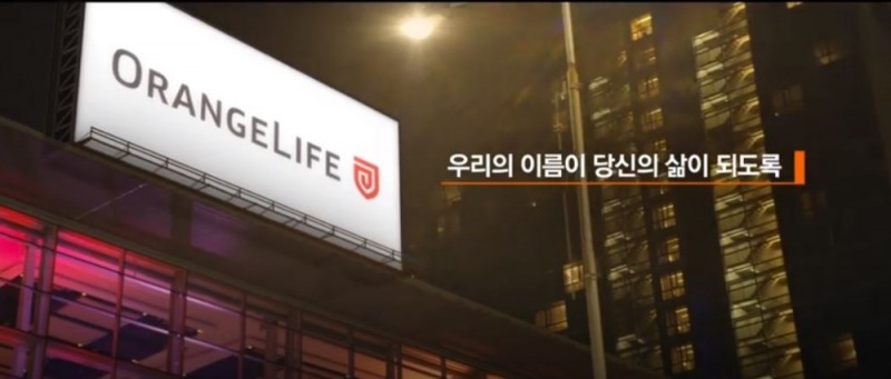 △오렌지라이프 새 TV CF 화면