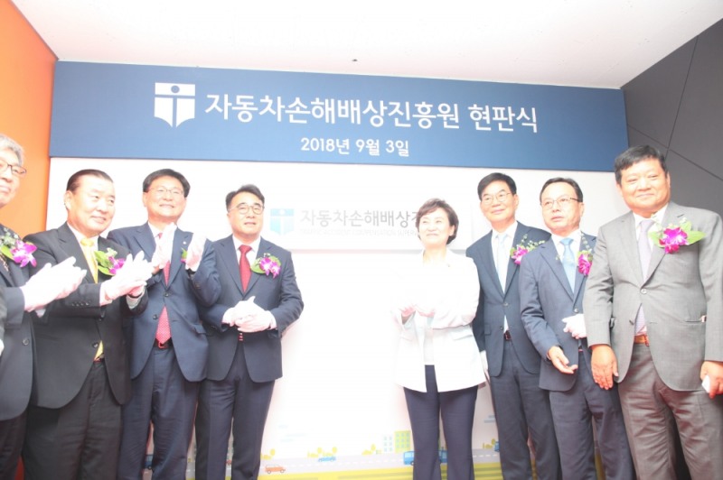 △3일 자동차손해배상진흥원 현판식에 참석한 관계자들이 기념사진을 촬영하고 있다. / 사진=자동차손해배상진흥원