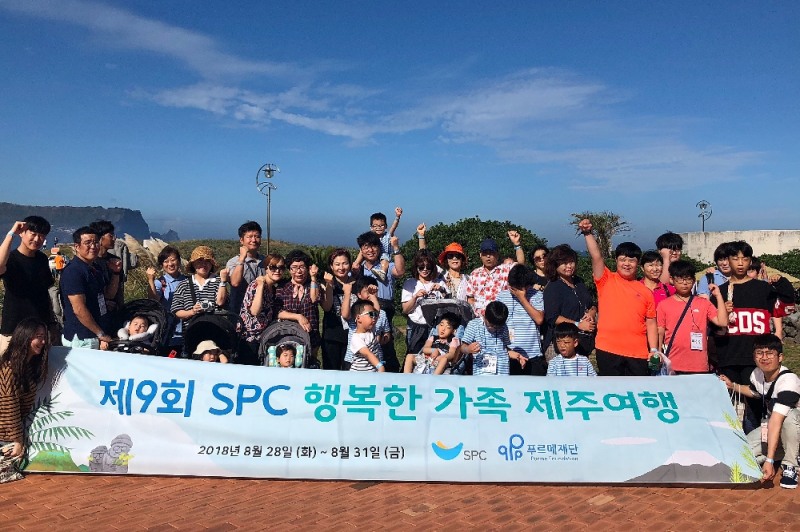 SPC그룹, '장애아동과 행복한 가족 여행' 지원