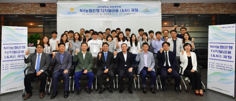 한정열 NH농협은행 부행장(첫째줄 오른쪽에서 네 번째)과 권순범 국민대학교 경영대학원장(첫째줄 오른쪽에서 다섯 번째)이 지난 3일 국민대학교 경영관에서 열린 'NH농협은행 디지털금융(&AI) 과정' 입교식에서 교육생들과 기념촬영을 하고 있다. / 사진= NH농협은행