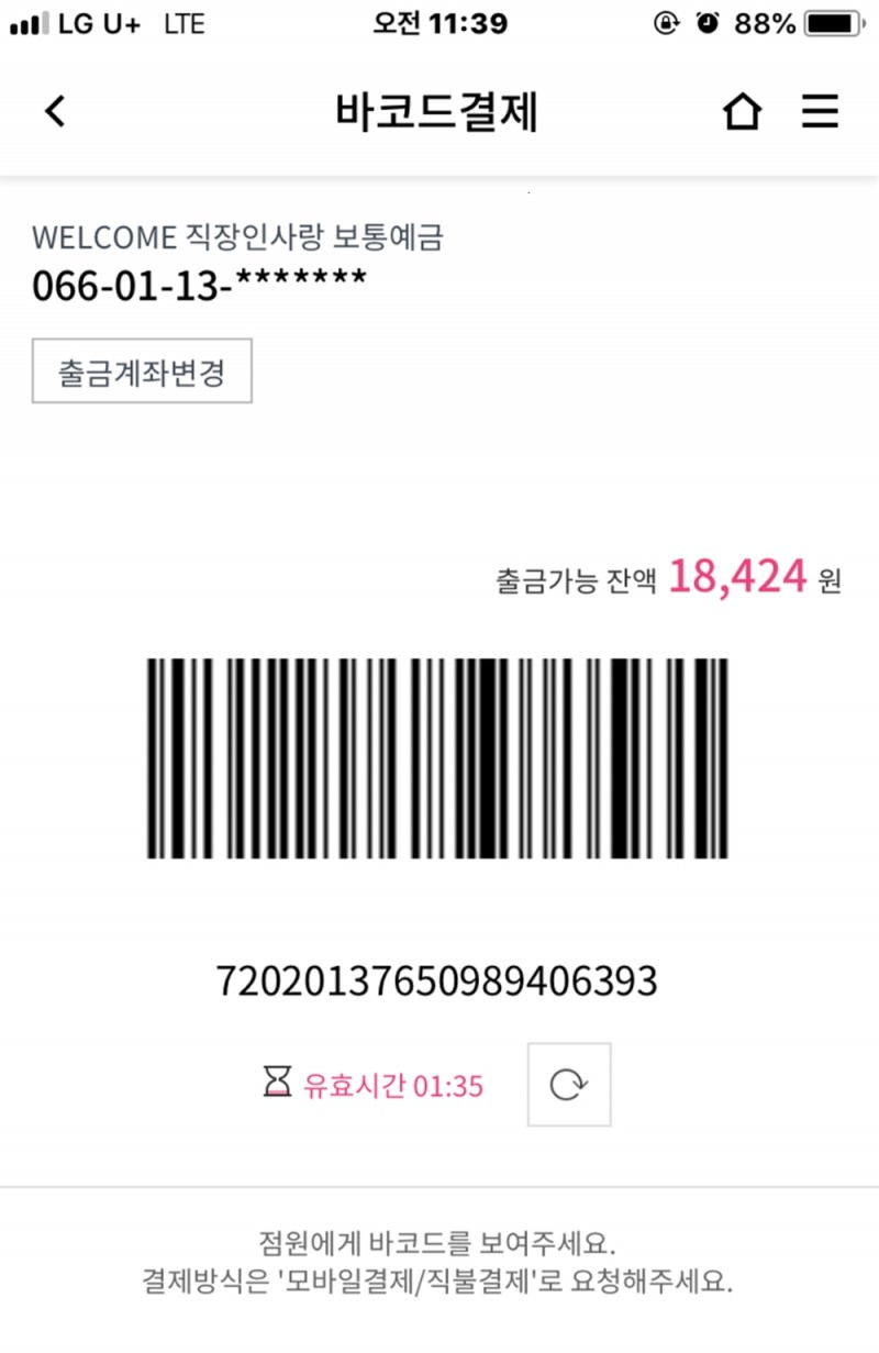 웰컴저축은행, 웰뱅에 편의점 바코드결제 서비스 도입