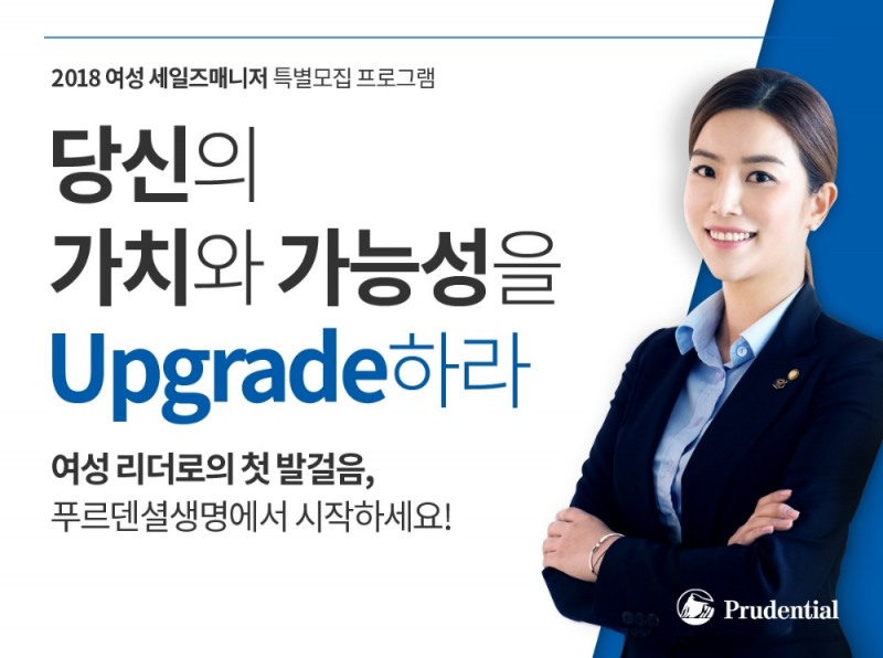 △사진=푸르덴셜생명