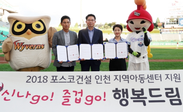 포스코건설은 4일 인천 SK행복드림구장에서 프로야구단 SK와이번스, 초록우산 어린이재단 인천지역본부와 함께 인천지역아동센터 어린이들을 위한 사회공헌 협약을 맺었다. /사진=포스코건설.