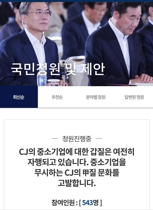 "CJ 갑질에 중기 도산 위기" vs "계약 92% 이행...사실과 달라"