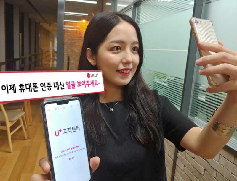 LG U+ 고객센터 앱 개편…“아이핀·유심인증 대신 얼굴 인식”