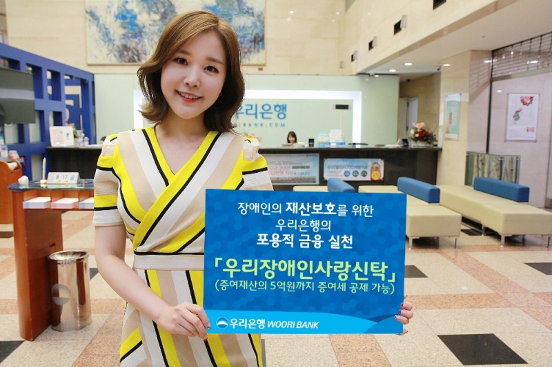 우리은행, 우리장애인사랑신탁 출시 / 사진= 우리은행