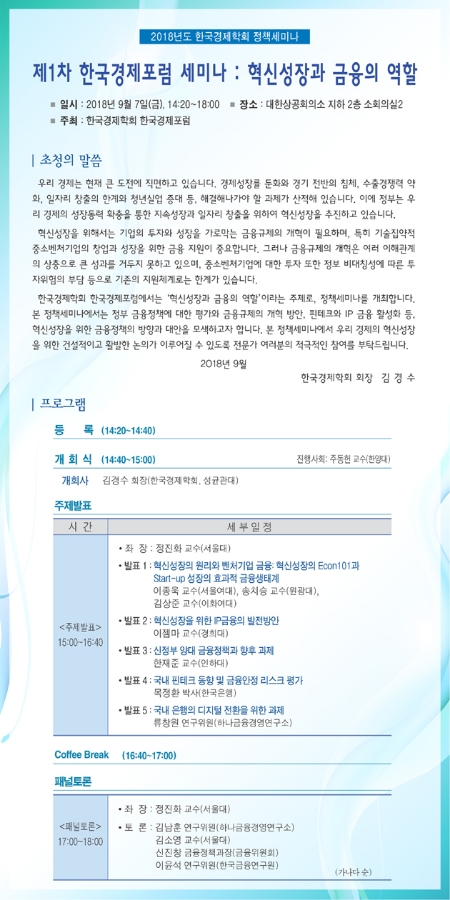자료= 한국경제학회