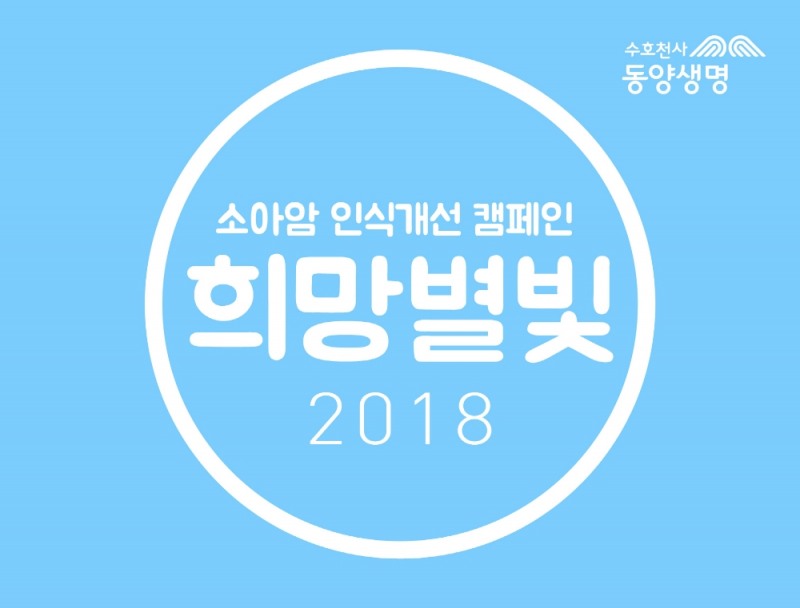 △사진=동양생명