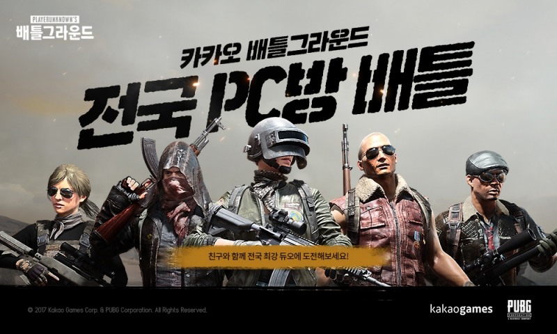카카오 배틀그라운드, 오늘부터 ‘전국 PC방 배틀’ 시작