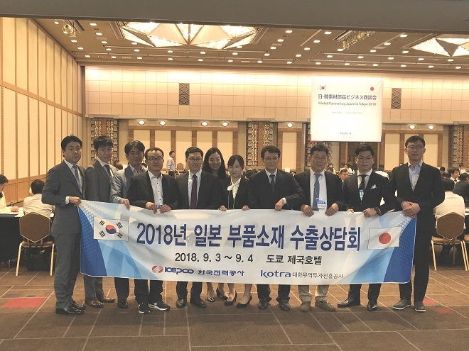한전과 협력사 관계자가 '2018 일본 부품소재 수출상담회'에서 기념촬영을 하고 있다.