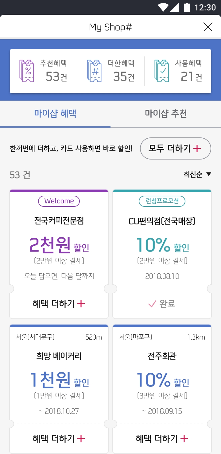 △빅데이터 활용한 신한카드 마이샵서비스.