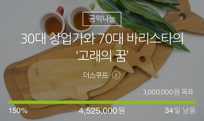 ‘우시산’펀딩 메인 화면 캡쳐본.