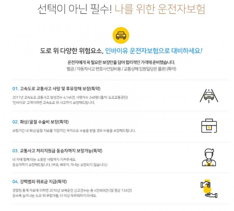 △사진=인바이유