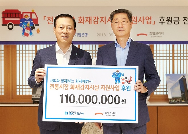 IBK기업은행은 전국 전통시장 화재감지시설 지원 사업에 1억1000만원을 후원한다. / 사진 = IBK기업은행