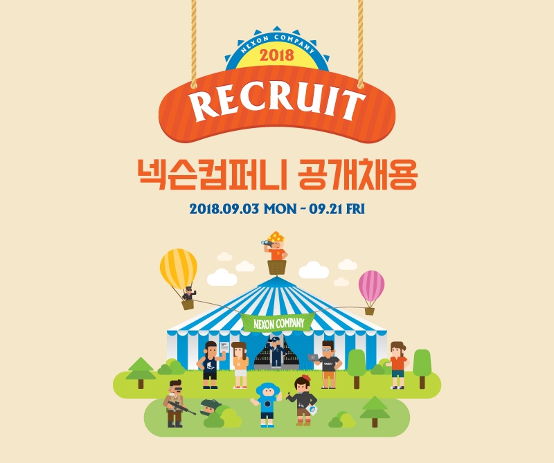 △넥슨컴퍼니 2018 하반기 공채 이미지