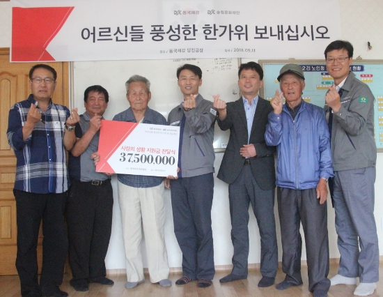 11일 동국제강 당진공장장 김지탁 이사(우측 네 번째)와 송원문화재단 박치안 사무국장(우측 세 번째)이 송악읍 한진1,2리 지역주민 30명을 초청해 생활지원금을 전달하고 있다. 사진=동국제강.