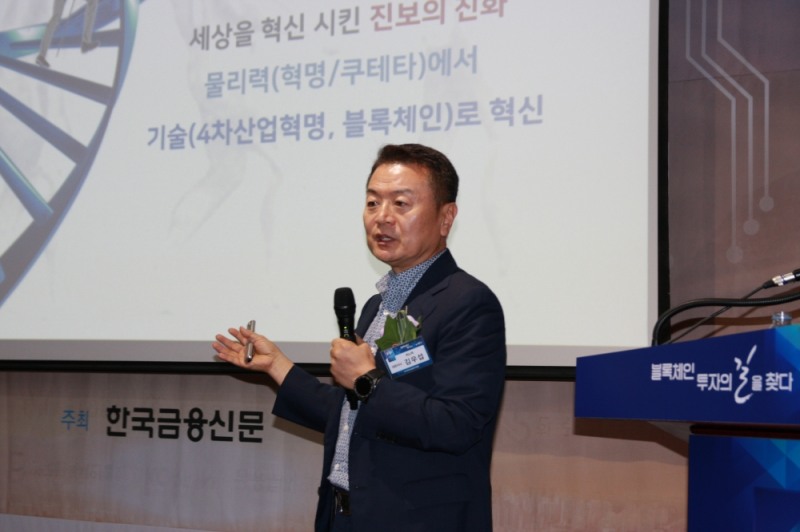 김우섭 피노텍 대표가 주제발표를 하고 있다. 사진=한국금융신문