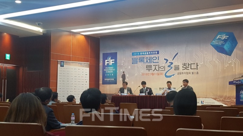 11일 서울 영등포구 금융투자협회 불스홀에서 열린 2018 한국금융투자포럼 패널토론자들이 질의응답을 받고 있다./사진=전하경 기자