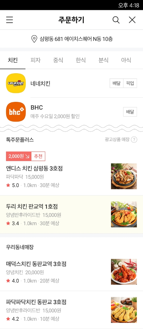 △카카오톡 주문하기가 12일 오후부터 중소사업자 대상으로 서비스를 확대 오픈한다. 이에 따라 프랜차이즈 브랜드 음식만 주문할 수 있었던 기존과 달리 중소사업자가 판매하는 음식도 주문할 수 있게 된다