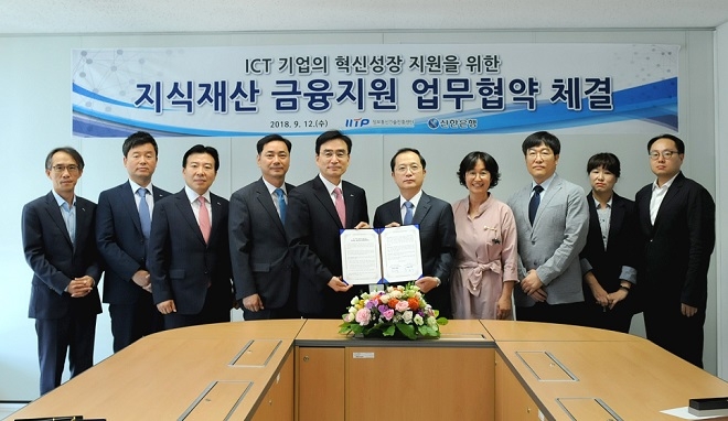 신한은행은 12일 과학기술 정보통신부산하 정보통신기술진흥센터와 ICT 기업의 혁신성장 지원을 위한 지식재산(이하 IP) 금융지원 업무협약을 체결했다. / 사진 = 신한은행