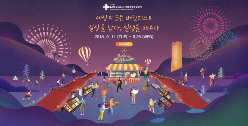 한화생명, 서울세계불꽃축제 ‘Like it’ 이벤트 실시