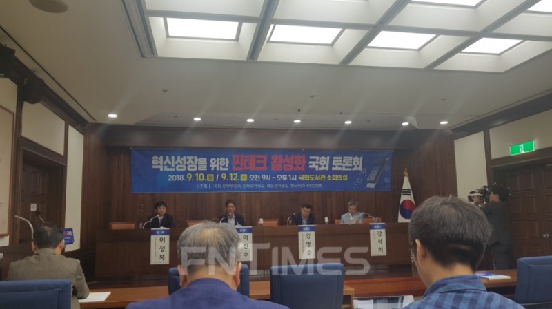 △12일 국회도서관 소회의실에서 열린 '혁신성장을 위한 핀테크 활성화 국회 토론회'에서 로보어드바이저 관련 토론을 하고 있다./사진=전하경 기자