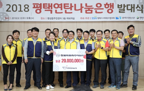 12일 쌍용자동차 임직원들이 2018 평택연탄나눔은행에 후원금 2000만원을 전달하고 있다. 사진=쌍용자동차.