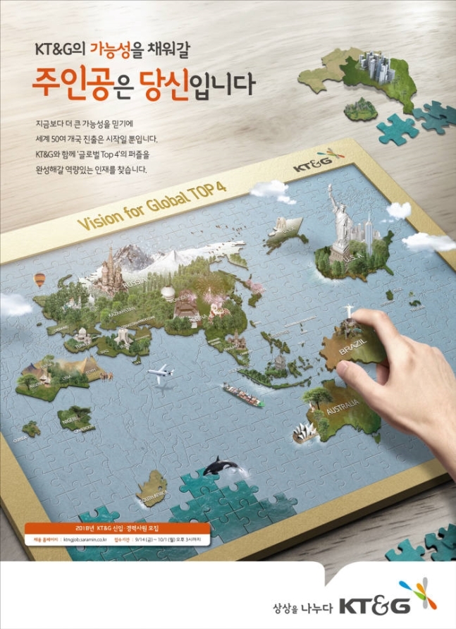 KT&G, 내달 1일까지 신입·경력사원 채용 접수