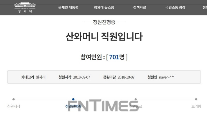 △청와대 국민청원 게시판 갈무리